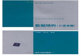 云南大学考研专业课《831数据结构与操作系统》一对一辅导