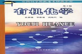 云南大学考研专业课《619化学（一）》一对一辅导