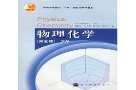 云南大学考研专业课《619化学（一）》一对一辅导