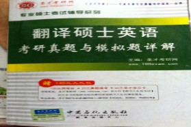 黑龙江大学考研专业课《211翻译硕士英语》一对一辅导