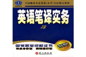 黑龙江大学考研专业课《357英语翻译基础》一对一辅导