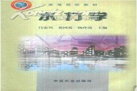 西北农林科技大学考研专业课《828水力学》一对一辅导