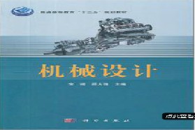 华东理工大学考研专业课《808机械设计》一对一辅导