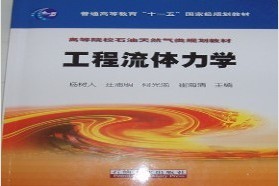 燕山大学考研专业课《830工程流体力学》一对一辅导