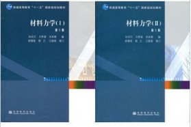 浙江大学考研专业课《835材料力学（乙）》一对一辅导