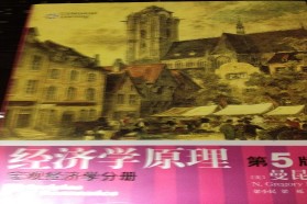 中国海洋大学考研专业课《873经济学原理》一对一辅导
