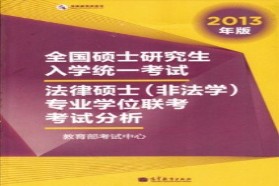 安徽大学考研专业课《498法硕联考综合（非法学）》一对一辅导