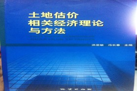 南京师范大学考研专业课《860土地估价理论与方法》一对一辅导