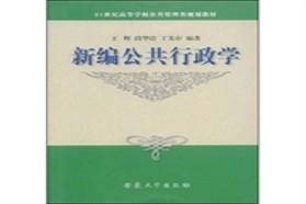 安徽大学考研专业课《823公共行政学》一对一辅导