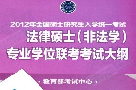辽宁大学考研专业课《398法硕联考专业基础（非法学）》一对一辅导