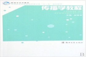 河南大学考研专业课《623新闻与传播理论》一对一辅导