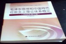 华南师范大学考研专业课《805中国化马克思主义概论》一对一辅导