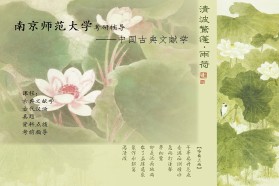 南京师范大学考研专业课《613文献阅读基础》一对一辅导