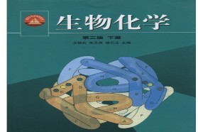 山西大学考研专业课《639生物化学》一对一辅导