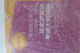 黑龙江社会科学院《313历史学基础》