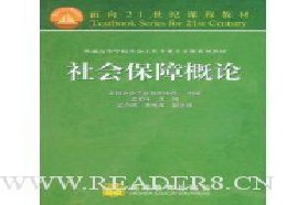 南京师范大学考研专业课《845社会保障学》一对一辅导