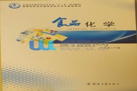 西北农林科技大学考研专业课《826食品化学》一对一辅导