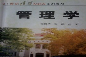 河北工业大学考研专业课《872管理学》一对一辅导