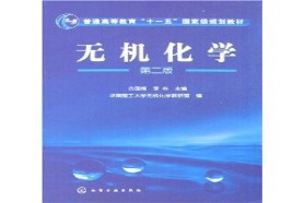 华南理工大学考研专业课《866无机化学》一对一辅导