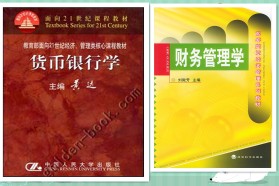 福州大学考研专业课《431金融学综合》一对一辅导