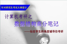 北京工业大学考研专业课《892软件专业基础综合》一对一辅导