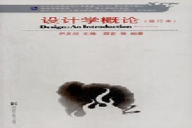 中国矿业大学考研专业课《629设计概论（A）》一对一辅导