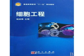 西北农林科技大学考研专业课《964细胞工程》一对一辅导