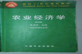 中国海洋大学考研专业课《865农业经济学》一对一辅导