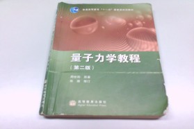 四川大学考研专业课《828量子力学》一对一辅导