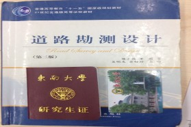 东南大学考研专业课《960道路与交通工程基础》一对一辅导