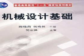 西安交通大学考研专业课《802机械设计基础》一对一辅导