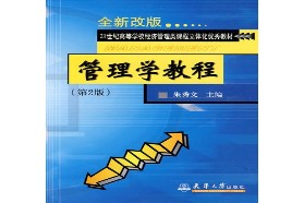 郑州大学考研专业课《894管理学一》一对一辅导