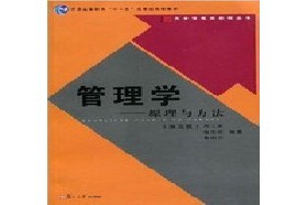 青岛大学考研专业课《639管理学（1）》一对一辅导