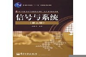 西北工业大学考研专业课《827信号与系统》一对一辅导