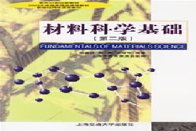 郑州大学考研专业课《961材料科学基础》一对一辅导