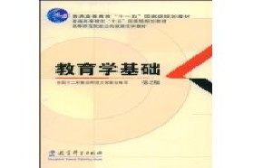 天津大学考研专业课《311教育学专业基础综合》一对一辅导