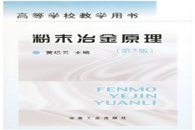 中南大学考研专业课《964粉末冶金》一对一辅导