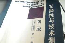 华中科技大学考研专业课《807互换性与技术测量》一对一辅导