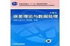 武汉大学考研专业课《937误差理论与数据处理》一对一辅导