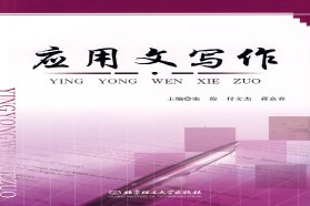 河南大学考研专业课《448汉语写作与百科知识》一对一辅导