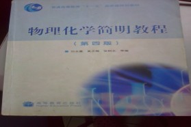 山东大学考研专业课《628理论化学》一对一辅导