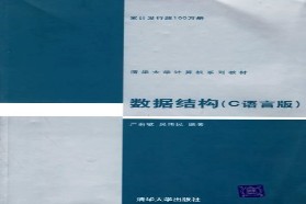 云南大学考研专业课《904计算机程序设计》一对一辅导