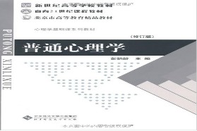 北京科技大学考研专业课《615普通心理学》一对一辅导