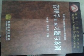 黑龙江大学考研专业课《832管理学》一对一辅导