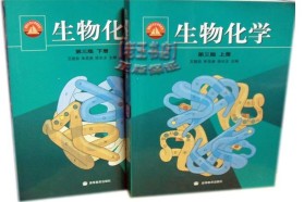 中国海洋大学考研专业课《612生物化学A》一对一辅导