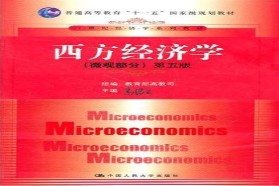 东北财经大学考研专业课《802经济学》一对一辅导