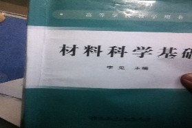 东北大学考研专业课《829材料科学基础》一对一辅导