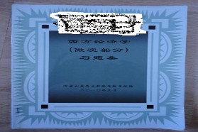 辽宁大学考研专业课《816西方经济学》一对一辅导