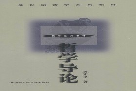 辽宁大学考研专业课《811哲学基础理论》一对一辅导