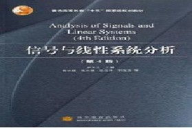 云南大学考研专业课《827信号与系统》一对一辅导